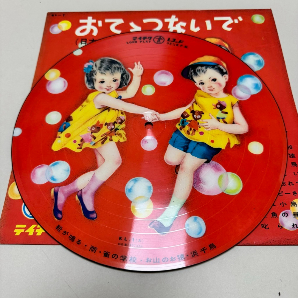 Teichiku Picture Vinyl LP Holding Hands Traditional Japanese children Songs